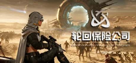 轮回保险公司 R.I.P. 中文版全息投影